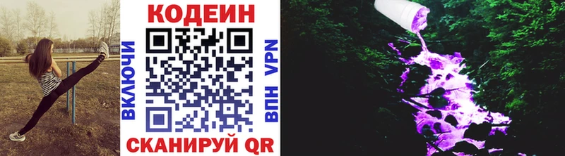 Codein напиток Lean (лин)  Купить закладки  Покров 